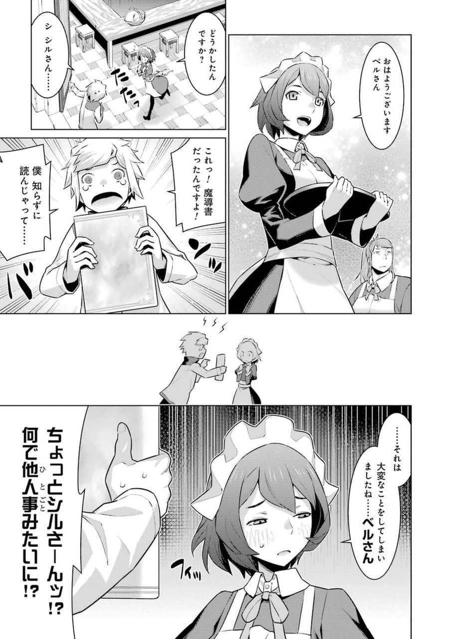 DUNGEON NI DEAI O MOTOMERU NO WA MACHIGATTE IRU DAROU KA - raw - Chapter 24 - https://jpdd.ccdd.to/JPDD/dungeonnideaiomotomerunowamachigatteirudarouka/138085/qzbau04rxkh.jpg