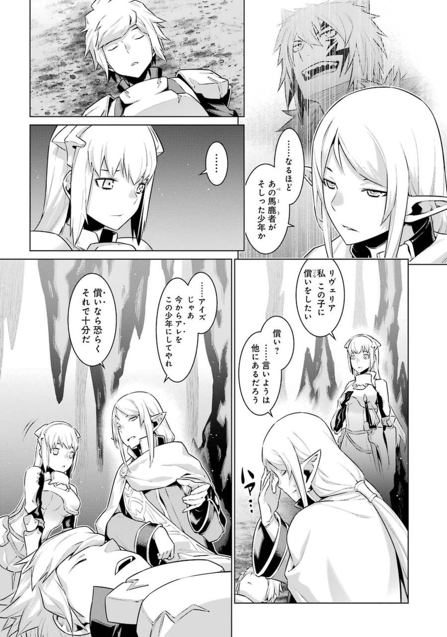 DUNGEON NI DEAI O MOTOMERU NO WA MACHIGATTE IRU DAROU KA - raw - Chapter 24 - https://jpdd.ccdd.to/JPDD/dungeonnideaiomotomerunowamachigatteirudarouka/138085/srr4k5rrwnu.jpg