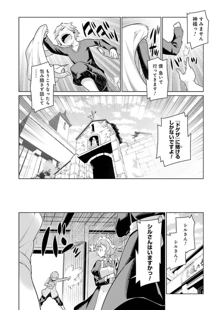 DUNGEON NI DEAI O MOTOMERU NO WA MACHIGATTE IRU DAROU KA - raw - Chapter 24 - https://jpdd.ccdd.to/JPDD/dungeonnideaiomotomerunowamachigatteirudarouka/138085/svq0utgyq0s.jpg