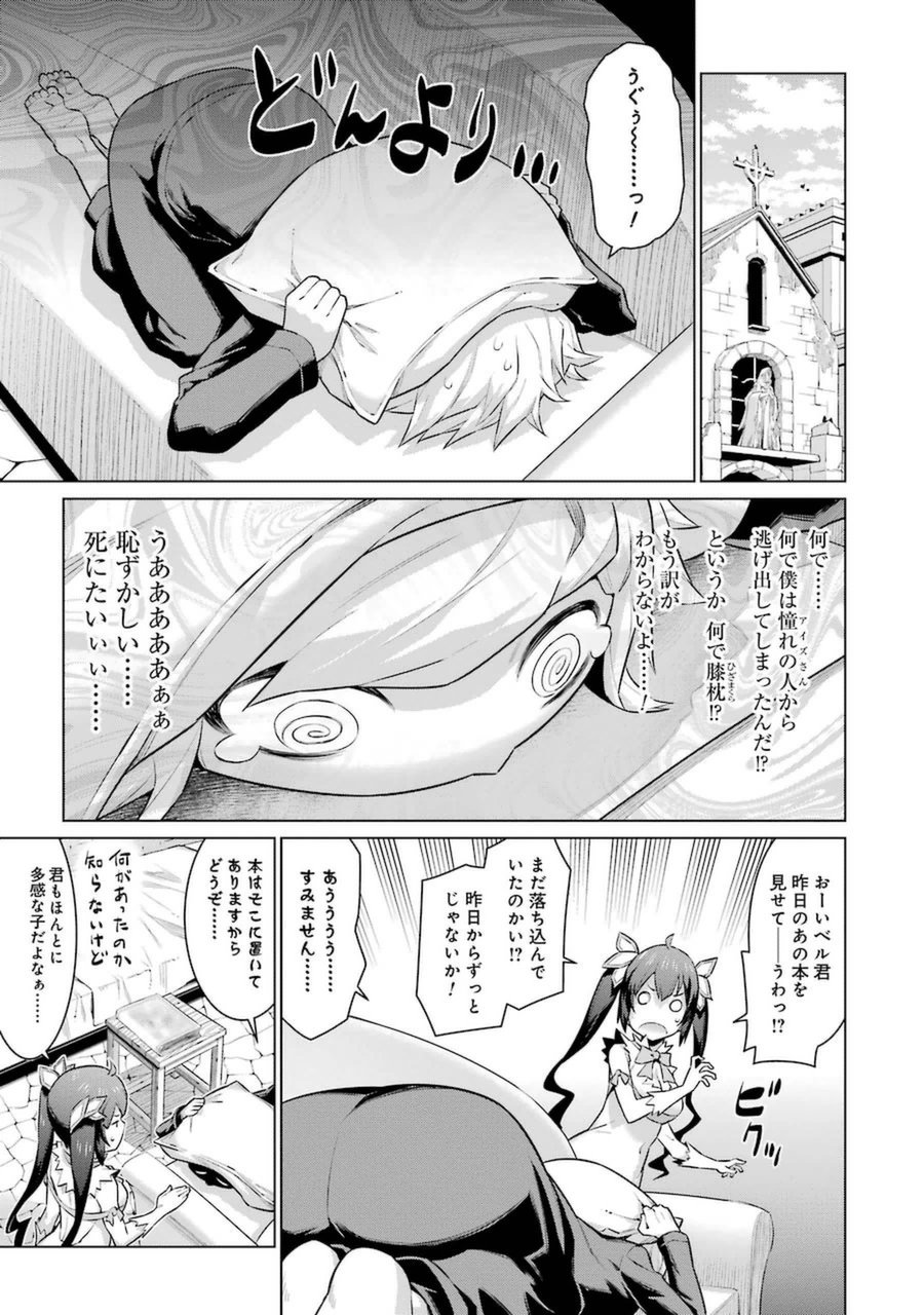 DUNGEON NI DEAI O MOTOMERU NO WA MACHIGATTE IRU DAROU KA - raw - Chapter 24 - https://jpdd.ccdd.to/JPDD/dungeonnideaiomotomerunowamachigatteirudarouka/138085/th2w5iqvuar.jpg