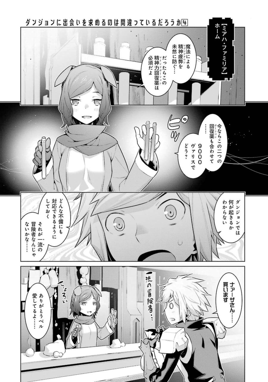 DUNGEON NI DEAI O MOTOMERU NO WA MACHIGATTE IRU DAROU KA - raw - Chapter 24 - https://jpdd.ccdd.to/JPDD/dungeonnideaiomotomerunowamachigatteirudarouka/138085/wfssi1artsy.jpg