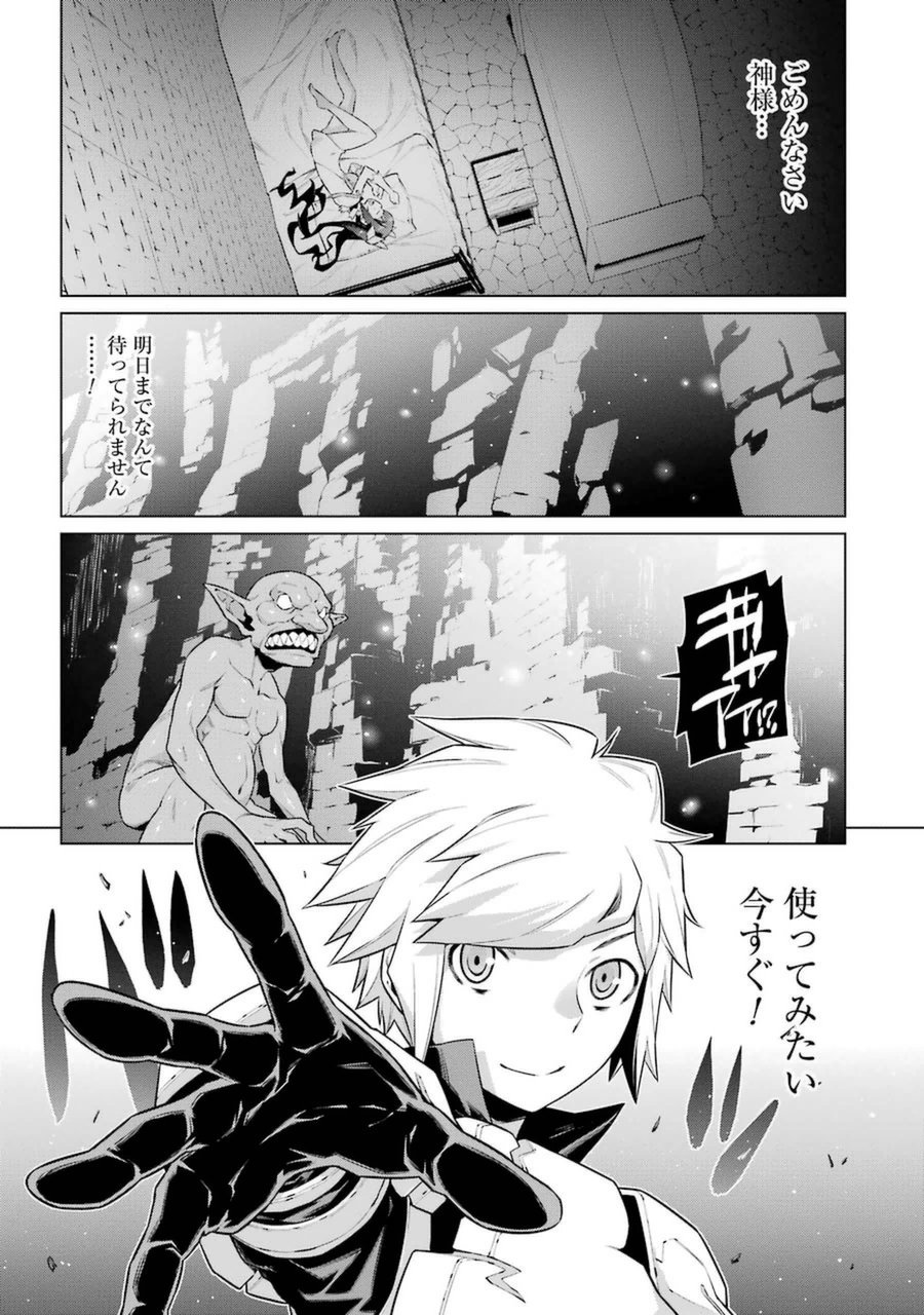 DUNGEON NI DEAI O MOTOMERU NO WA MACHIGATTE IRU DAROU KA - raw - Chapter 23 - https://jpdd.ccdd.to/JPDD/dungeonnideaiomotomerunowamachigatteirudarouka/138086/2zitm1iuln4.jpg
