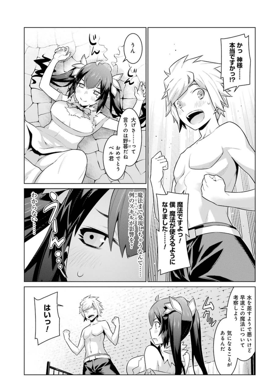 DUNGEON NI DEAI O MOTOMERU NO WA MACHIGATTE IRU DAROU KA - raw - Chapter 23 - https://jpdd.ccdd.to/JPDD/dungeonnideaiomotomerunowamachigatteirudarouka/138086/aqsub1ssj3h.jpg