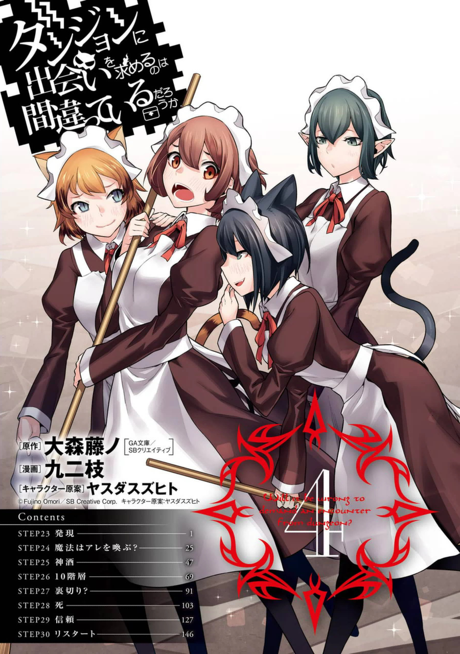 DUNGEON NI DEAI O MOTOMERU NO WA MACHIGATTE IRU DAROU KA - raw - Chapter 23 - https://jpdd.ccdd.to/JPDD/dungeonnideaiomotomerunowamachigatteirudarouka/138086/c151pmhyz4t.png