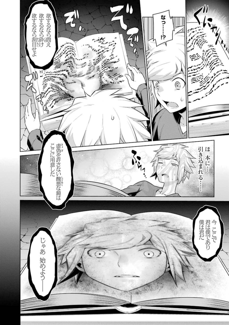 DUNGEON NI DEAI O MOTOMERU NO WA MACHIGATTE IRU DAROU KA - raw - Chapter 23 - https://jpdd.ccdd.to/JPDD/dungeonnideaiomotomerunowamachigatteirudarouka/138086/dghqvg55bi5.jpg