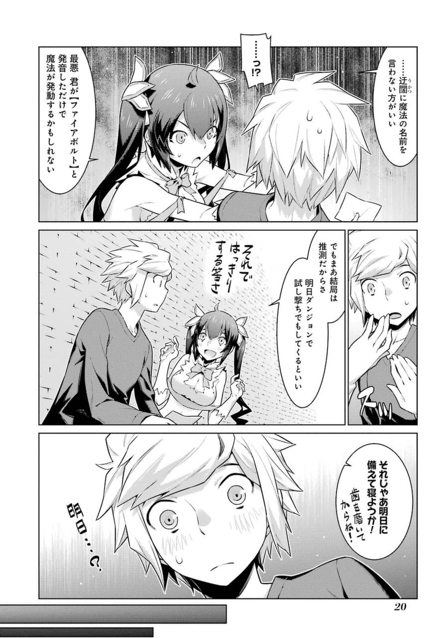 DUNGEON NI DEAI O MOTOMERU NO WA MACHIGATTE IRU DAROU KA - raw - Chapter 23 - https://jpdd.ccdd.to/JPDD/dungeonnideaiomotomerunowamachigatteirudarouka/138086/er5ozbyxkzb.jpg