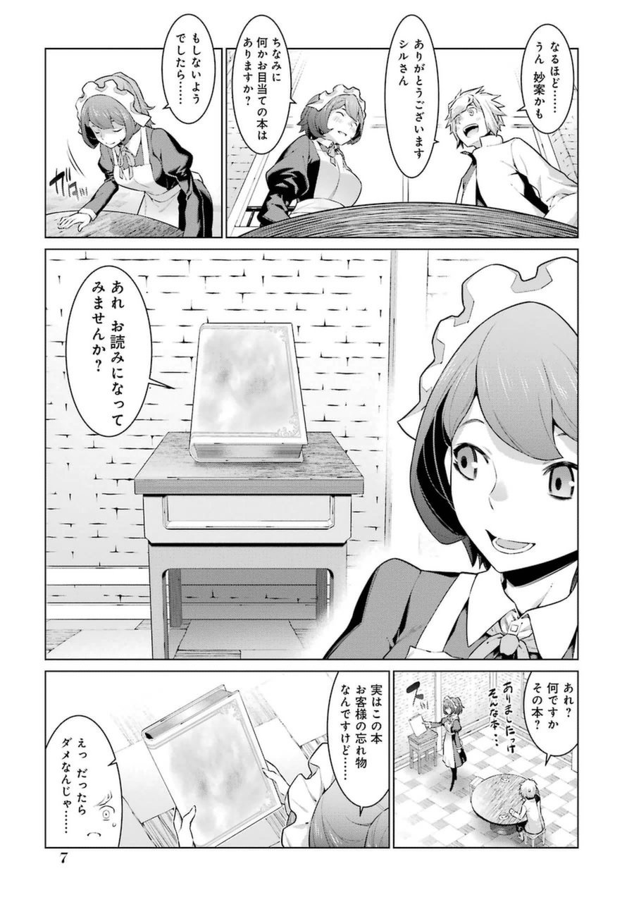 DUNGEON NI DEAI O MOTOMERU NO WA MACHIGATTE IRU DAROU KA - raw - Chapter 23 - https://jpdd.ccdd.to/JPDD/dungeonnideaiomotomerunowamachigatteirudarouka/138086/hlr0jvuoblb.jpg