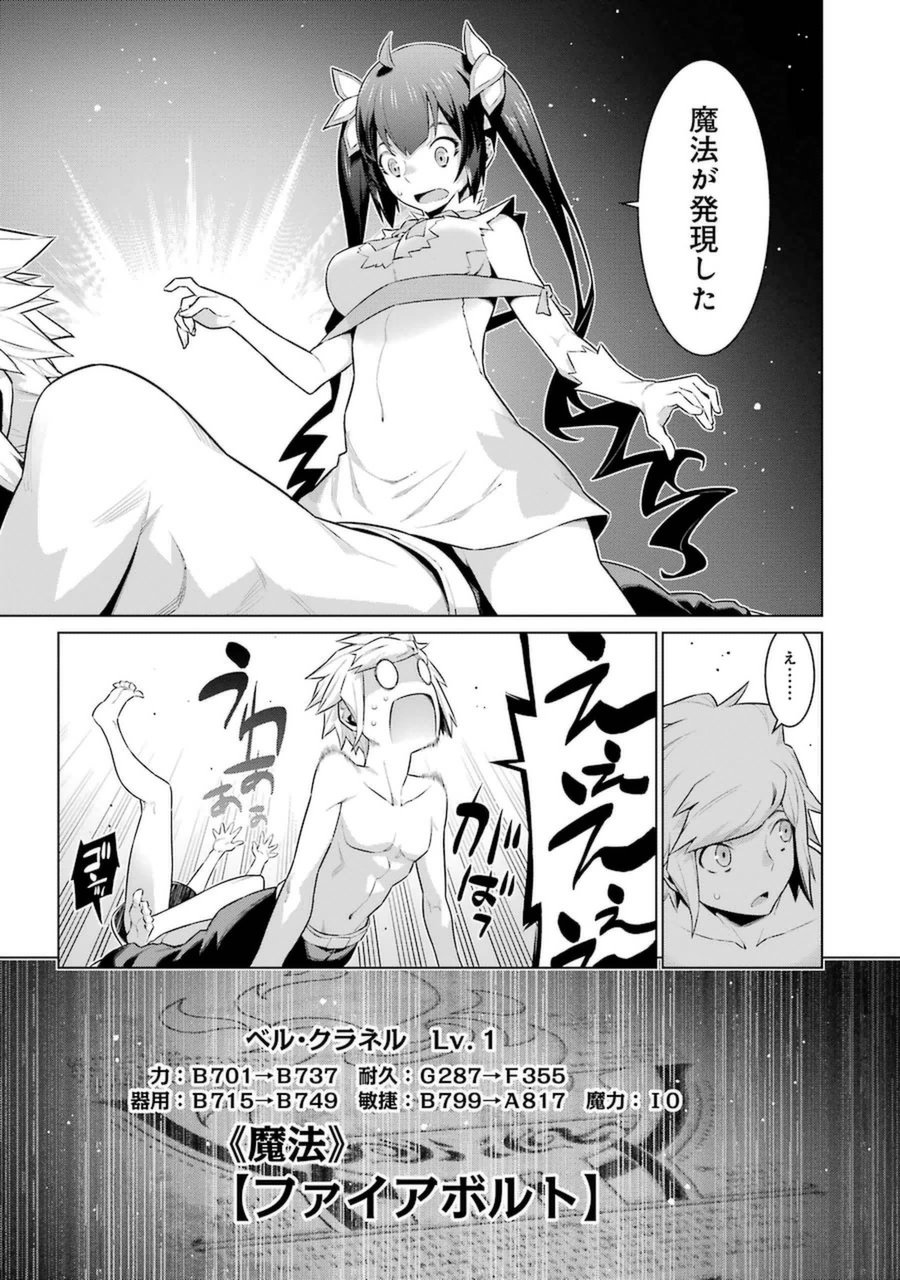 DUNGEON NI DEAI O MOTOMERU NO WA MACHIGATTE IRU DAROU KA - raw - Chapter 23 - https://jpdd.ccdd.to/JPDD/dungeonnideaiomotomerunowamachigatteirudarouka/138086/hmrcg5vzbu1.jpg
