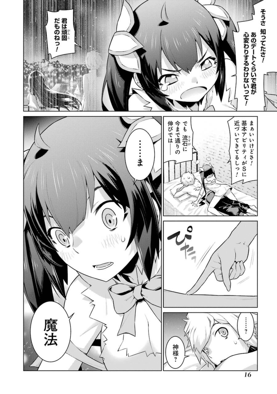 DUNGEON NI DEAI O MOTOMERU NO WA MACHIGATTE IRU DAROU KA - raw - Chapter 23 - https://jpdd.ccdd.to/JPDD/dungeonnideaiomotomerunowamachigatteirudarouka/138086/iqrp4lqhruu.jpg