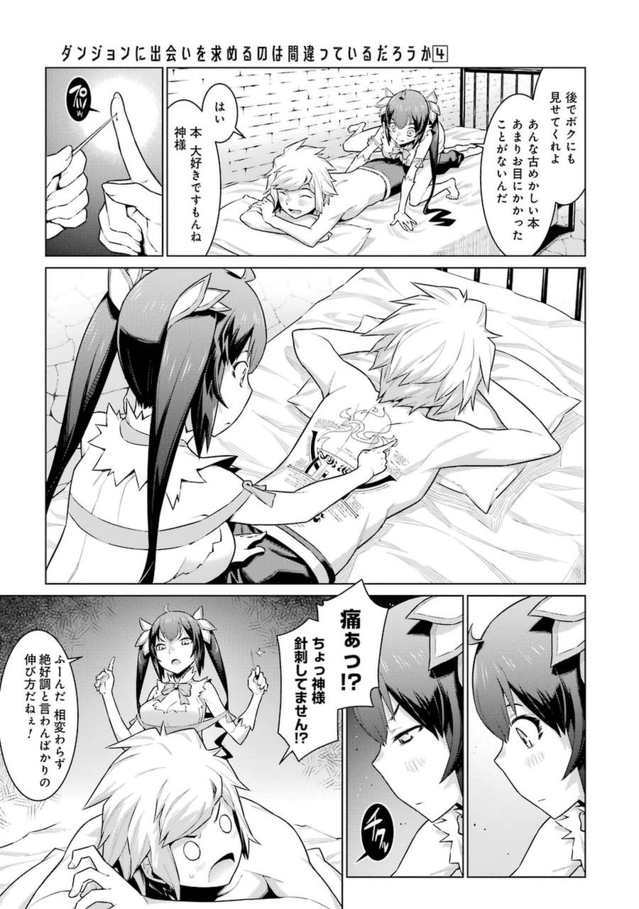 DUNGEON NI DEAI O MOTOMERU NO WA MACHIGATTE IRU DAROU KA - raw - Chapter 23 - https://jpdd.ccdd.to/JPDD/dungeonnideaiomotomerunowamachigatteirudarouka/138086/jsm1nbg5xhk.jpg