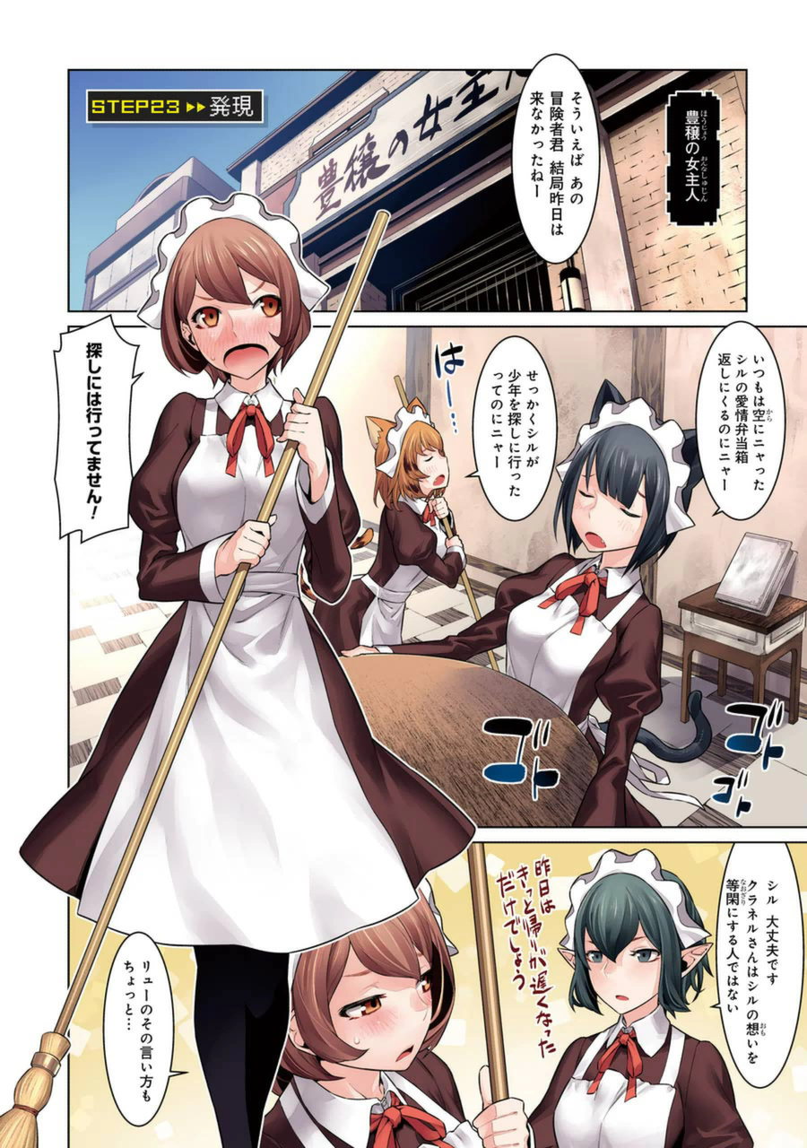 DUNGEON NI DEAI O MOTOMERU NO WA MACHIGATTE IRU DAROU KA - raw - Chapter 23 - https://jpdd.ccdd.to/JPDD/dungeonnideaiomotomerunowamachigatteirudarouka/138086/mptx5qhtzgh.png