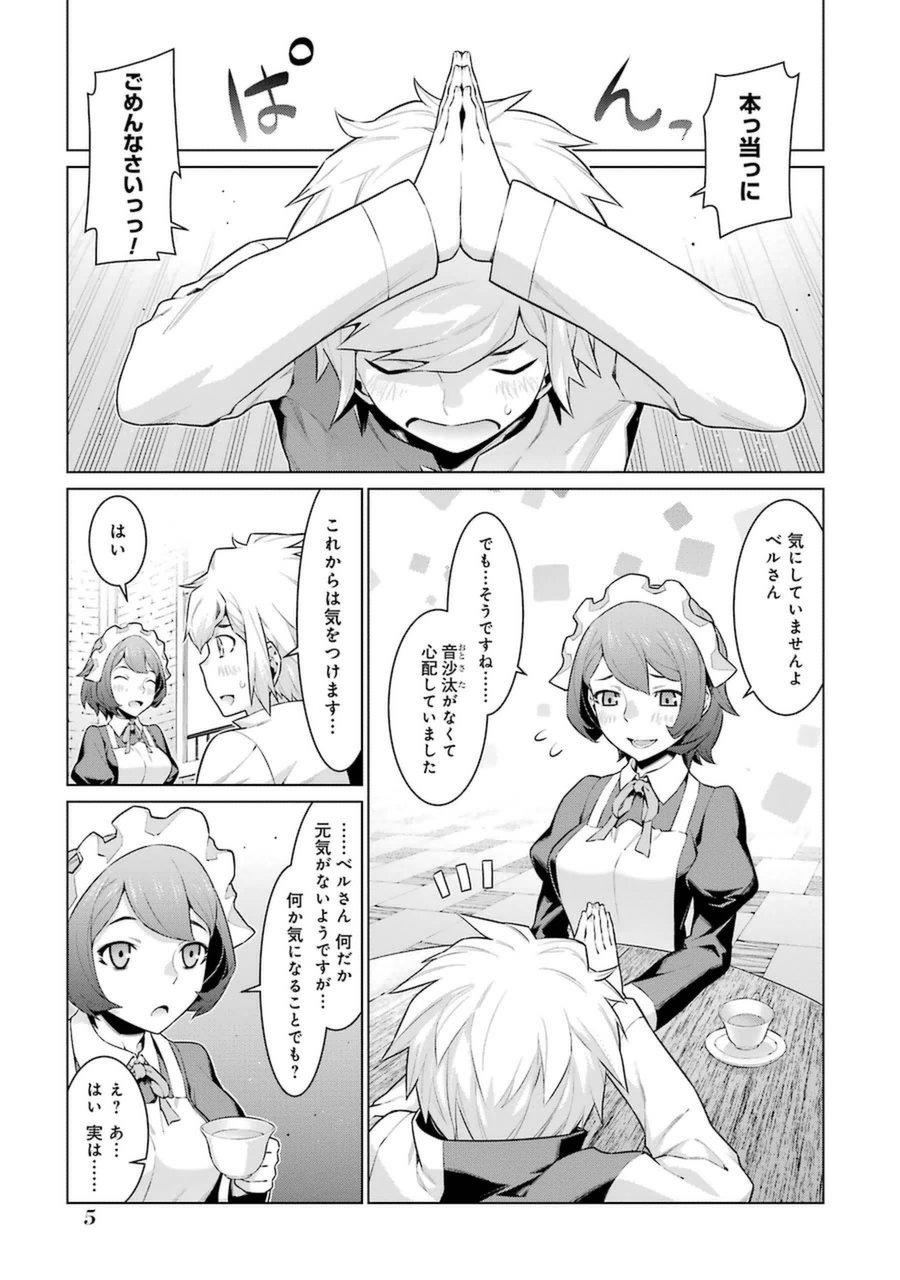 DUNGEON NI DEAI O MOTOMERU NO WA MACHIGATTE IRU DAROU KA - raw - Chapter 23 - https://jpdd.ccdd.to/JPDD/dungeonnideaiomotomerunowamachigatteirudarouka/138086/os4ppc4bx00.jpg
