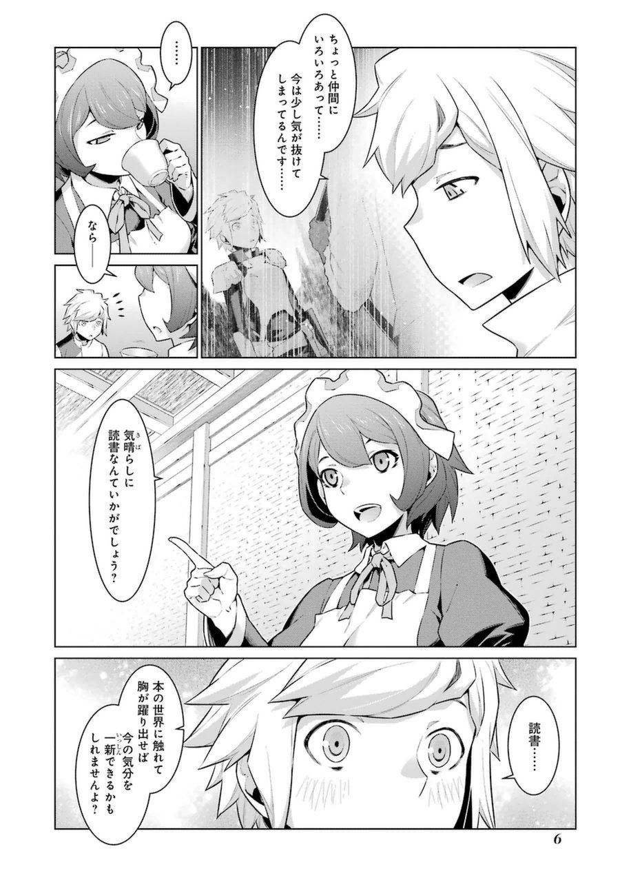 DUNGEON NI DEAI O MOTOMERU NO WA MACHIGATTE IRU DAROU KA - raw - Chapter 23 - https://jpdd.ccdd.to/JPDD/dungeonnideaiomotomerunowamachigatteirudarouka/138086/rcgffmoqdqn.jpg