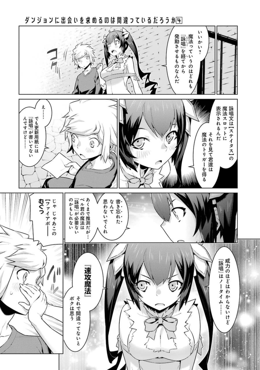 DUNGEON NI DEAI O MOTOMERU NO WA MACHIGATTE IRU DAROU KA - raw - Chapter 23 - https://jpdd.ccdd.to/JPDD/dungeonnideaiomotomerunowamachigatteirudarouka/138086/ta3g50slyfg.jpg