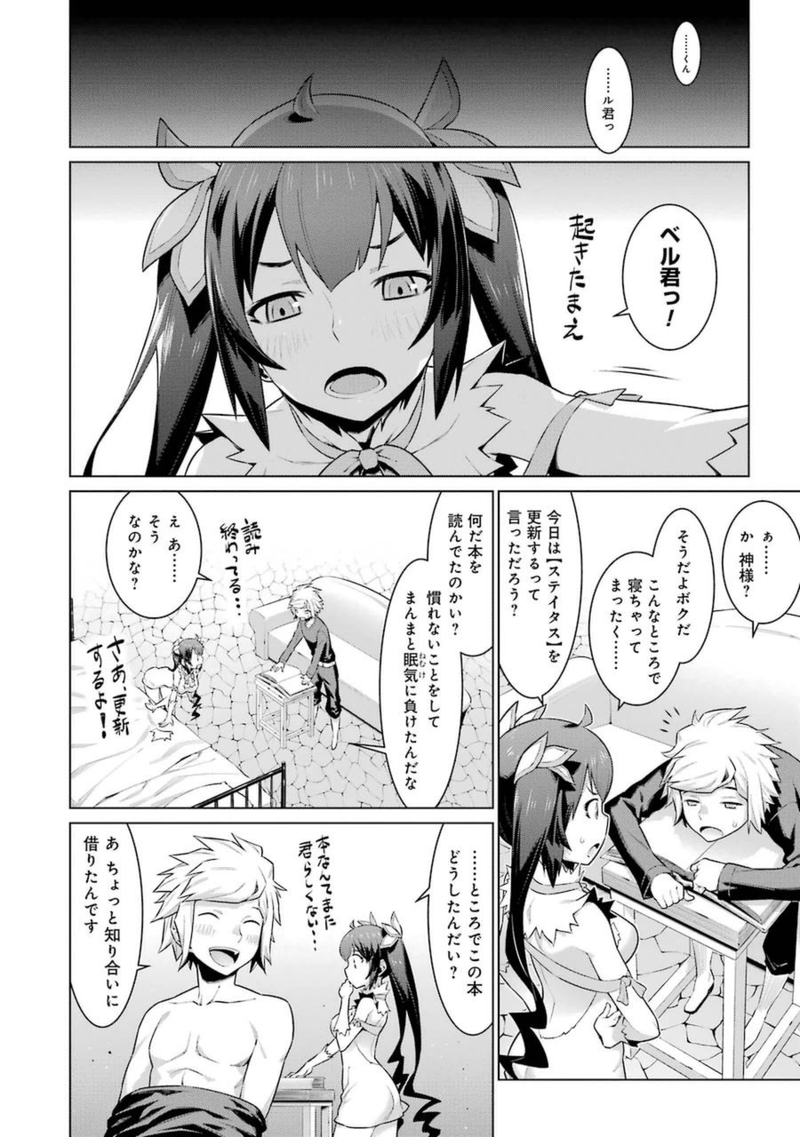 DUNGEON NI DEAI O MOTOMERU NO WA MACHIGATTE IRU DAROU KA - raw - Chapter 23 - https://jpdd.ccdd.to/JPDD/dungeonnideaiomotomerunowamachigatteirudarouka/138086/xxsdd0glesl.jpg