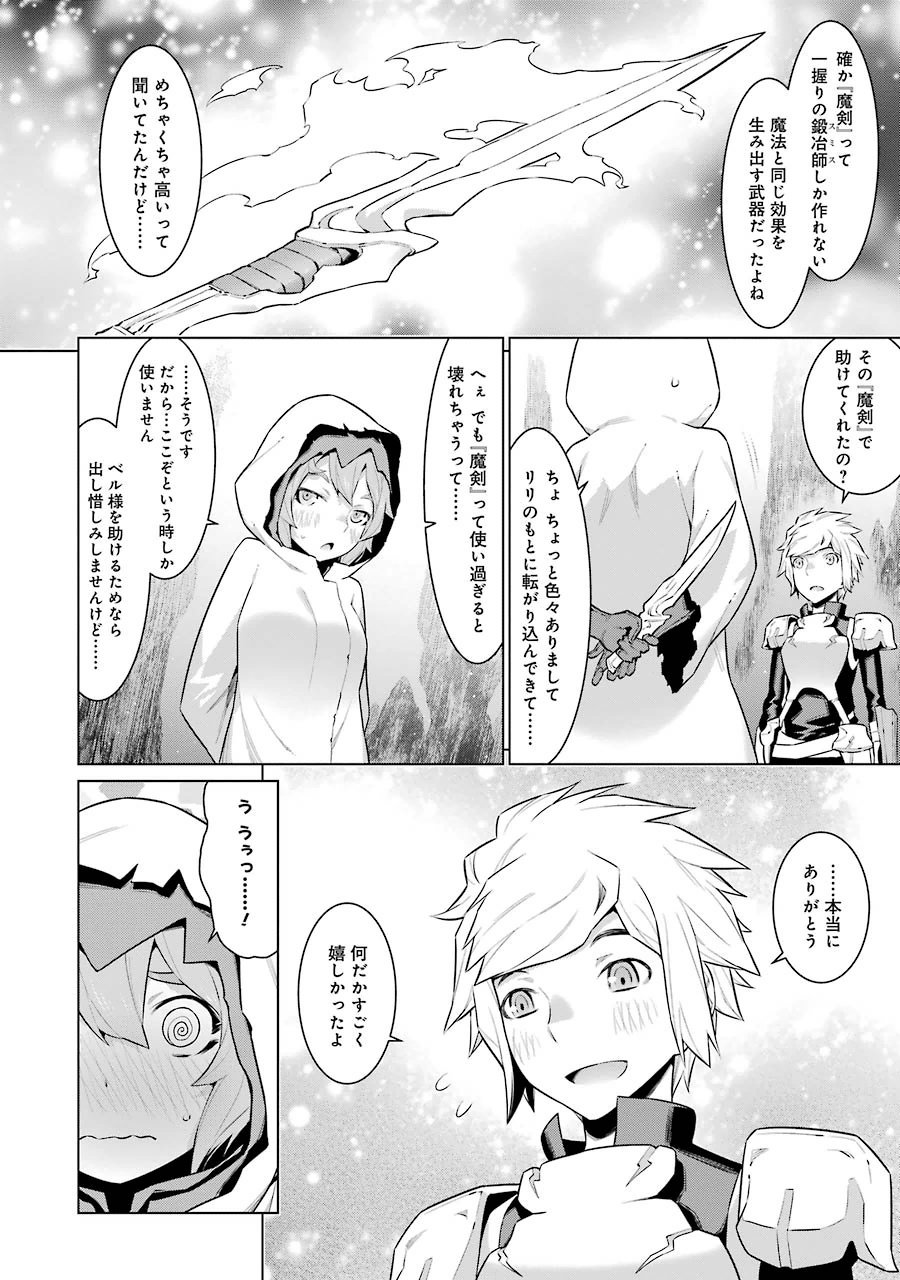 DUNGEON NI DEAI O MOTOMERU NO WA MACHIGATTE IRU DAROU KA - raw - Chapter 22 - https://jpdd.ccdd.to/JPDD/dungeonnideaiomotomerunowamachigatteirudarouka/138087/5jnfpixzvil.jpg