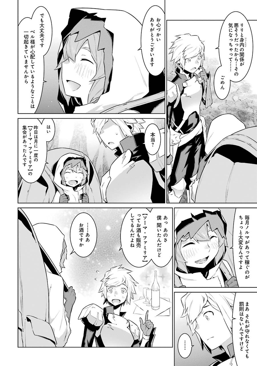DUNGEON NI DEAI O MOTOMERU NO WA MACHIGATTE IRU DAROU KA - raw - Chapter 22 - https://jpdd.ccdd.to/JPDD/dungeonnideaiomotomerunowamachigatteirudarouka/138087/blj513ybpzl.jpg