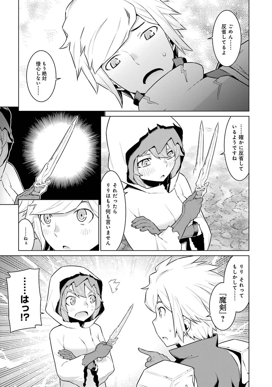 DUNGEON NI DEAI O MOTOMERU NO WA MACHIGATTE IRU DAROU KA - raw - Chapter 22 - https://jpdd.ccdd.to/JPDD/dungeonnideaiomotomerunowamachigatteirudarouka/138087/lueaio1tnvu.jpg