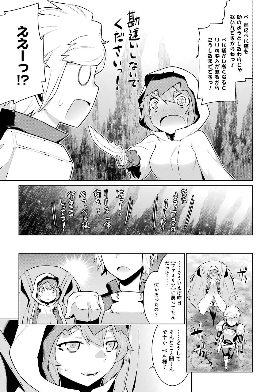 DUNGEON NI DEAI O MOTOMERU NO WA MACHIGATTE IRU DAROU KA - raw - Chapter 22 - https://jpdd.ccdd.to/JPDD/dungeonnideaiomotomerunowamachigatteirudarouka/138087/mxwribgrnnc.jpg