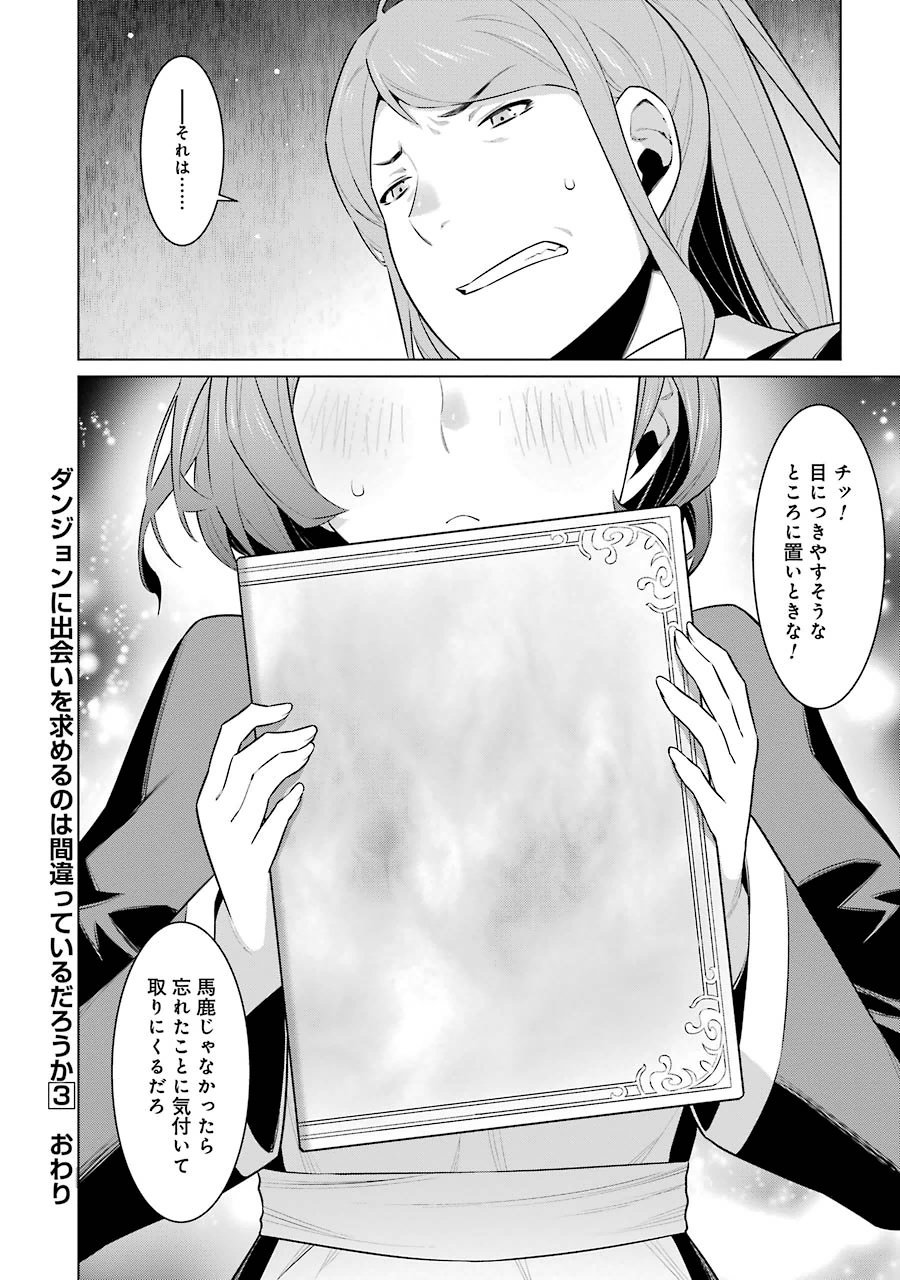 DUNGEON NI DEAI O MOTOMERU NO WA MACHIGATTE IRU DAROU KA - raw - Chapter 22 - https://jpdd.ccdd.to/JPDD/dungeonnideaiomotomerunowamachigatteirudarouka/138087/yxczorr1q2i.jpg