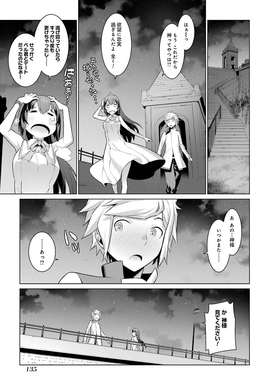 DUNGEON NI DEAI O MOTOMERU NO WA MACHIGATTE IRU DAROU KA - raw - Chapter 21 - https://jpdd.ccdd.to/JPDD/dungeonnideaiomotomerunowamachigatteirudarouka/138088/1k251owsjh5.jpg