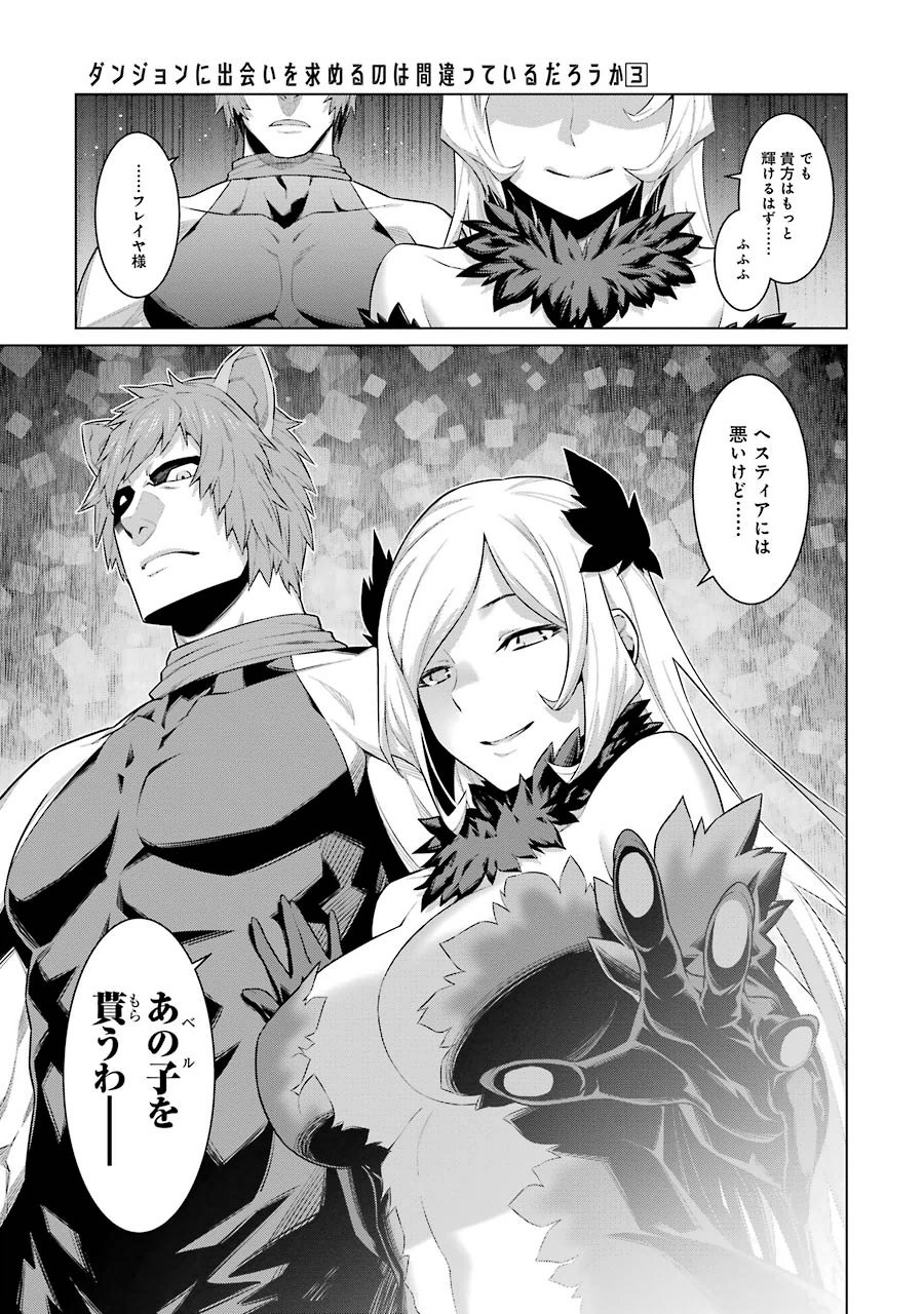 DUNGEON NI DEAI O MOTOMERU NO WA MACHIGATTE IRU DAROU KA - raw - Chapter 21 - https://jpdd.ccdd.to/JPDD/dungeonnideaiomotomerunowamachigatteirudarouka/138088/3lrbldjycui.jpg