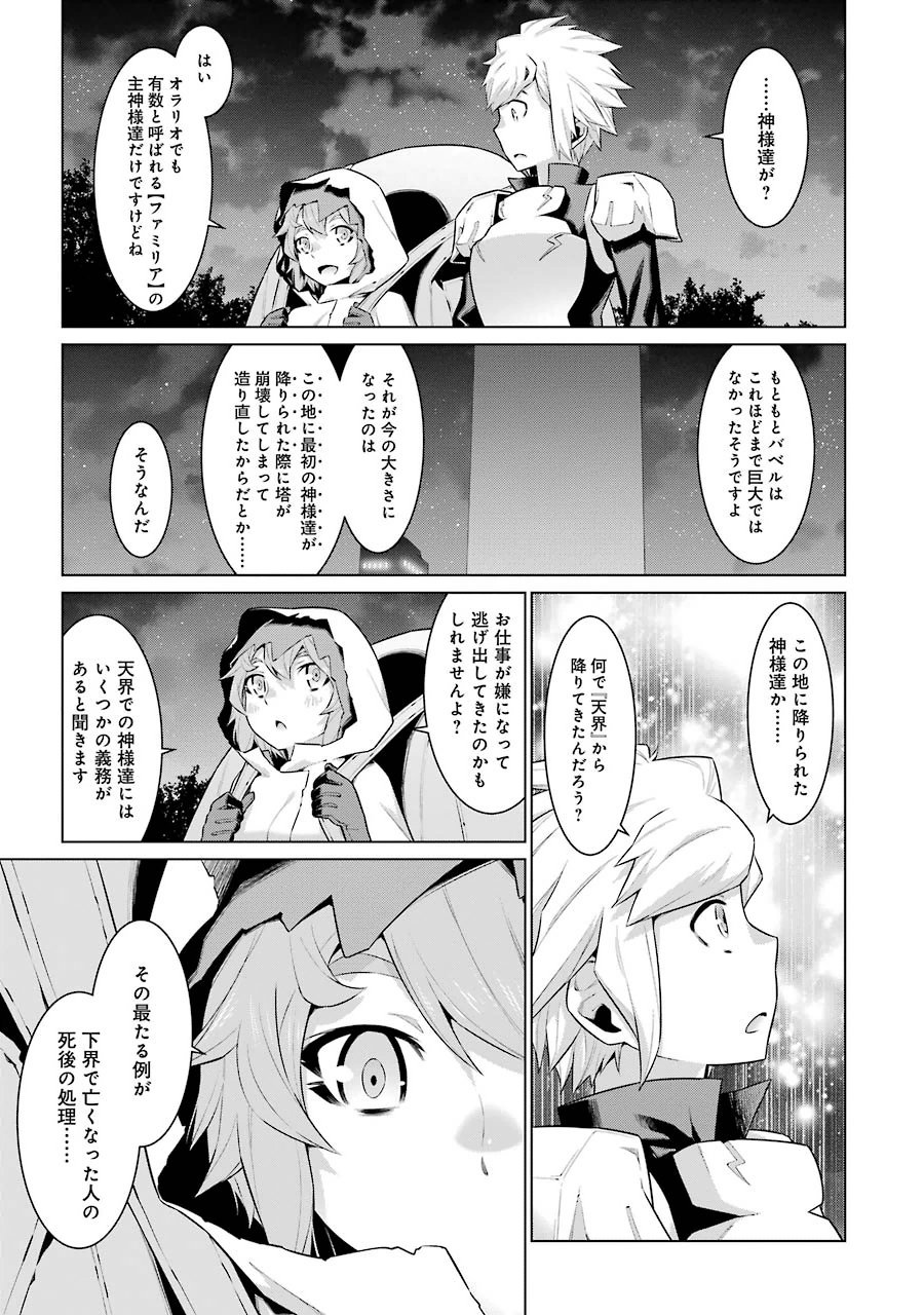 DUNGEON NI DEAI O MOTOMERU NO WA MACHIGATTE IRU DAROU KA - raw - Chapter 21 - https://jpdd.ccdd.to/JPDD/dungeonnideaiomotomerunowamachigatteirudarouka/138088/jah2n50f2pv.jpg