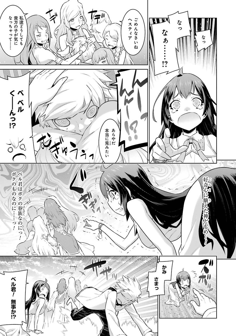 DUNGEON NI DEAI O MOTOMERU NO WA MACHIGATTE IRU DAROU KA - raw - Chapter 21 - https://jpdd.ccdd.to/JPDD/dungeonnideaiomotomerunowamachigatteirudarouka/138088/xu3k3ihi5ox.jpg