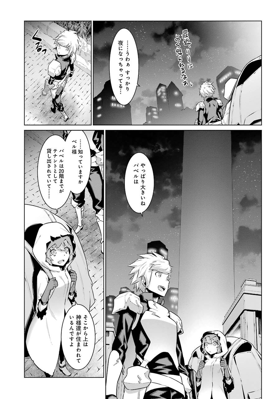 DUNGEON NI DEAI O MOTOMERU NO WA MACHIGATTE IRU DAROU KA - raw - Chapter 21 - https://jpdd.ccdd.to/JPDD/dungeonnideaiomotomerunowamachigatteirudarouka/138088/zb2frmhbssw.jpg