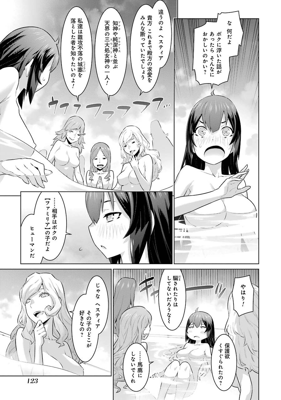 DUNGEON NI DEAI O MOTOMERU NO WA MACHIGATTE IRU DAROU KA - raw - Chapter 20 - https://jpdd.ccdd.to/JPDD/dungeonnideaiomotomerunowamachigatteirudarouka/138089/3vqft153udw.jpg