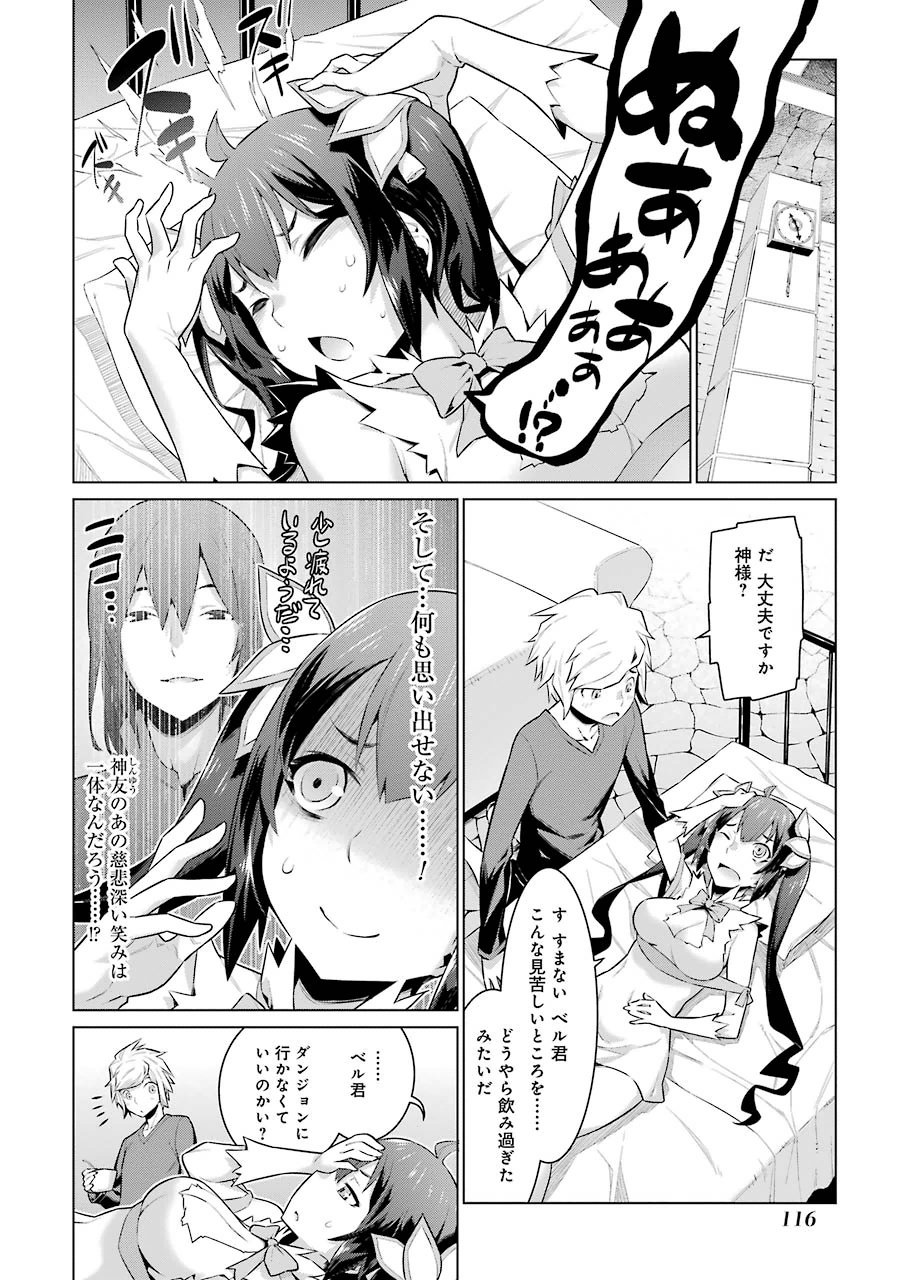 DUNGEON NI DEAI O MOTOMERU NO WA MACHIGATTE IRU DAROU KA - raw - Chapter 20 - https://jpdd.ccdd.to/JPDD/dungeonnideaiomotomerunowamachigatteirudarouka/138089/3wcepshokwl.jpg