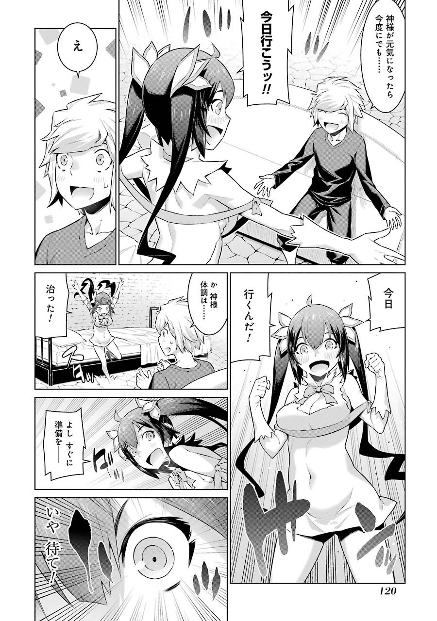 DUNGEON NI DEAI O MOTOMERU NO WA MACHIGATTE IRU DAROU KA - raw - Chapter 20 - https://jpdd.ccdd.to/JPDD/dungeonnideaiomotomerunowamachigatteirudarouka/138089/45irwlzxamv.jpg