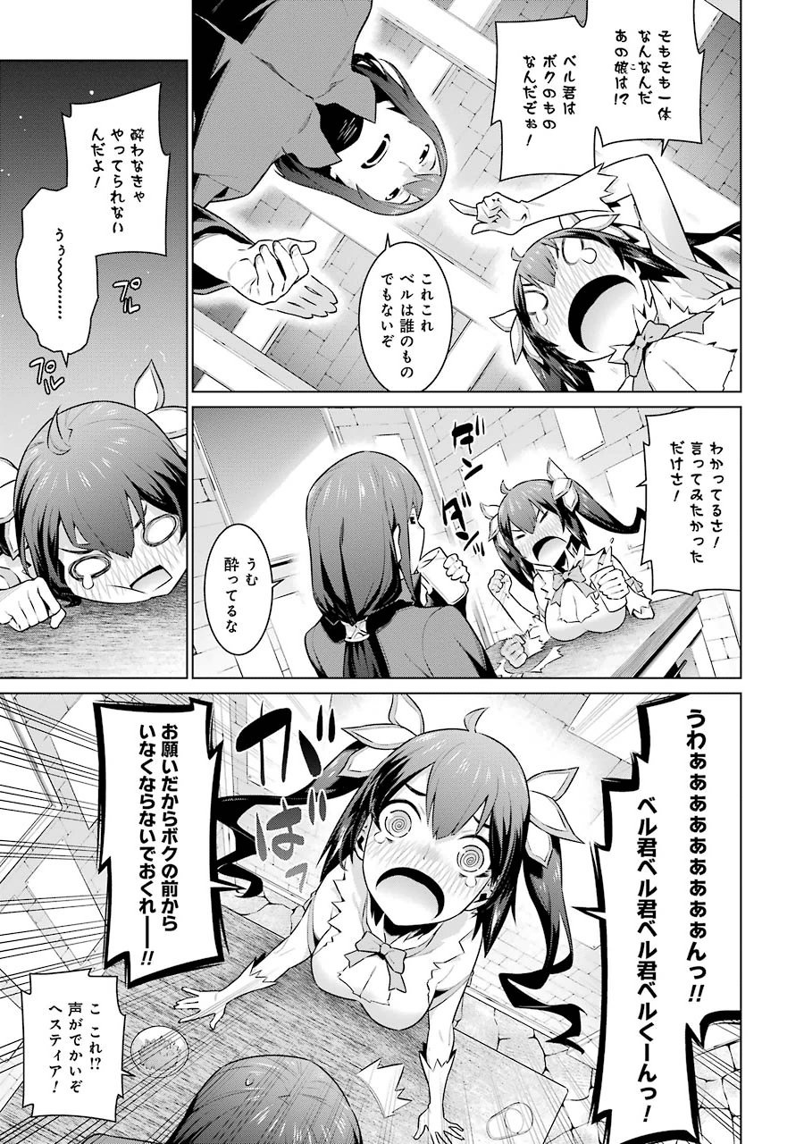 DUNGEON NI DEAI O MOTOMERU NO WA MACHIGATTE IRU DAROU KA - raw - Chapter 20 - https://jpdd.ccdd.to/JPDD/dungeonnideaiomotomerunowamachigatteirudarouka/138089/bwu5ulm0qnh.jpg