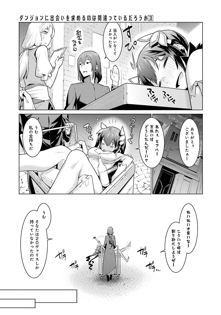 DUNGEON NI DEAI O MOTOMERU NO WA MACHIGATTE IRU DAROU KA - raw - Chapter 20 - https://jpdd.ccdd.to/JPDD/dungeonnideaiomotomerunowamachigatteirudarouka/138089/jnfnqqfu0ey.jpg
