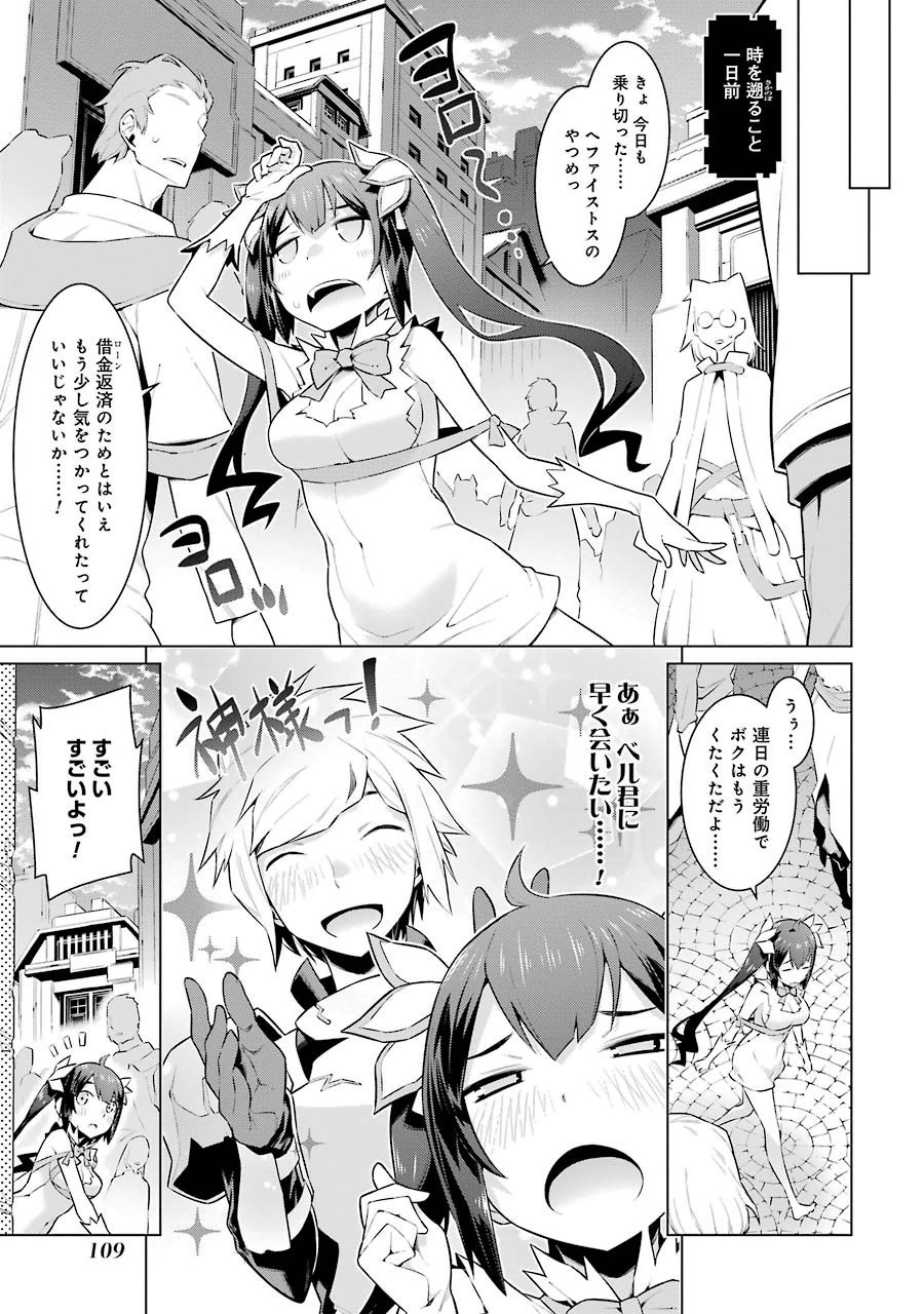 DUNGEON NI DEAI O MOTOMERU NO WA MACHIGATTE IRU DAROU KA - raw - Chapter 20 - https://jpdd.ccdd.to/JPDD/dungeonnideaiomotomerunowamachigatteirudarouka/138089/kr0zg4lcjgb.jpg