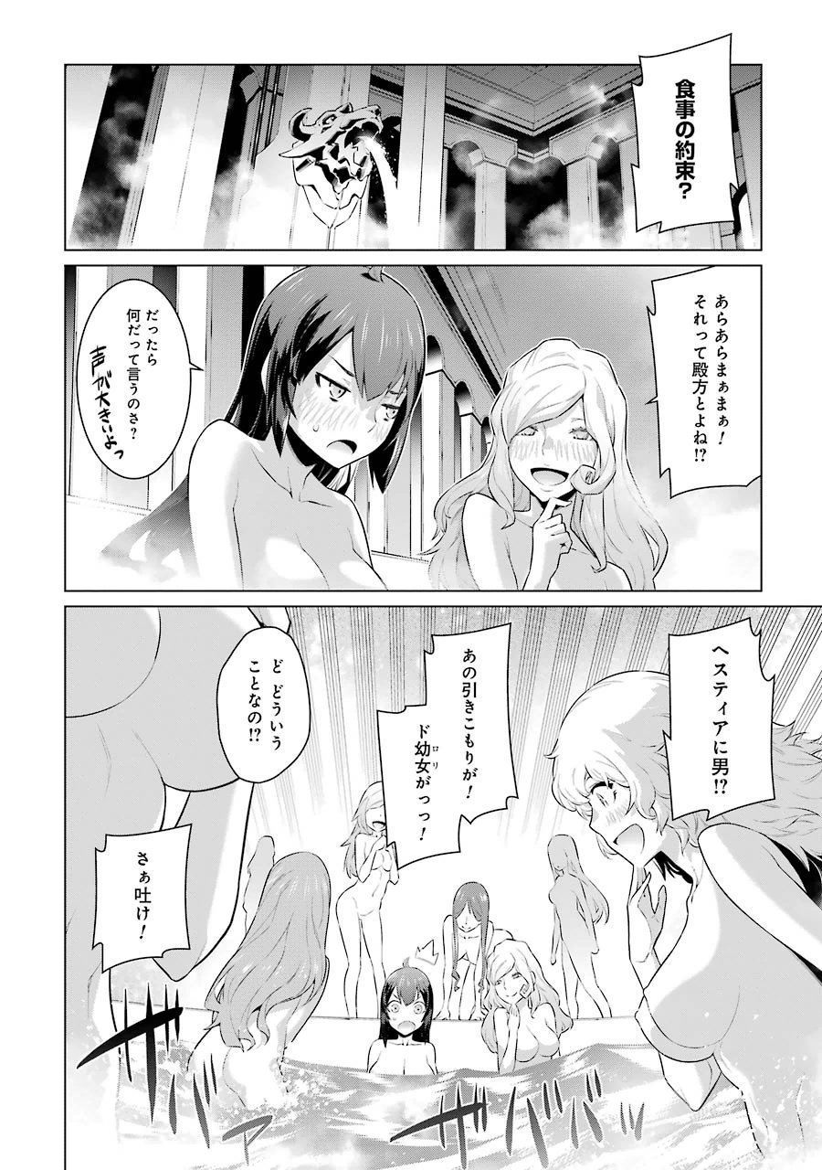 DUNGEON NI DEAI O MOTOMERU NO WA MACHIGATTE IRU DAROU KA - raw - Chapter 20 - https://jpdd.ccdd.to/JPDD/dungeonnideaiomotomerunowamachigatteirudarouka/138089/qqbscbbtnsu.jpg