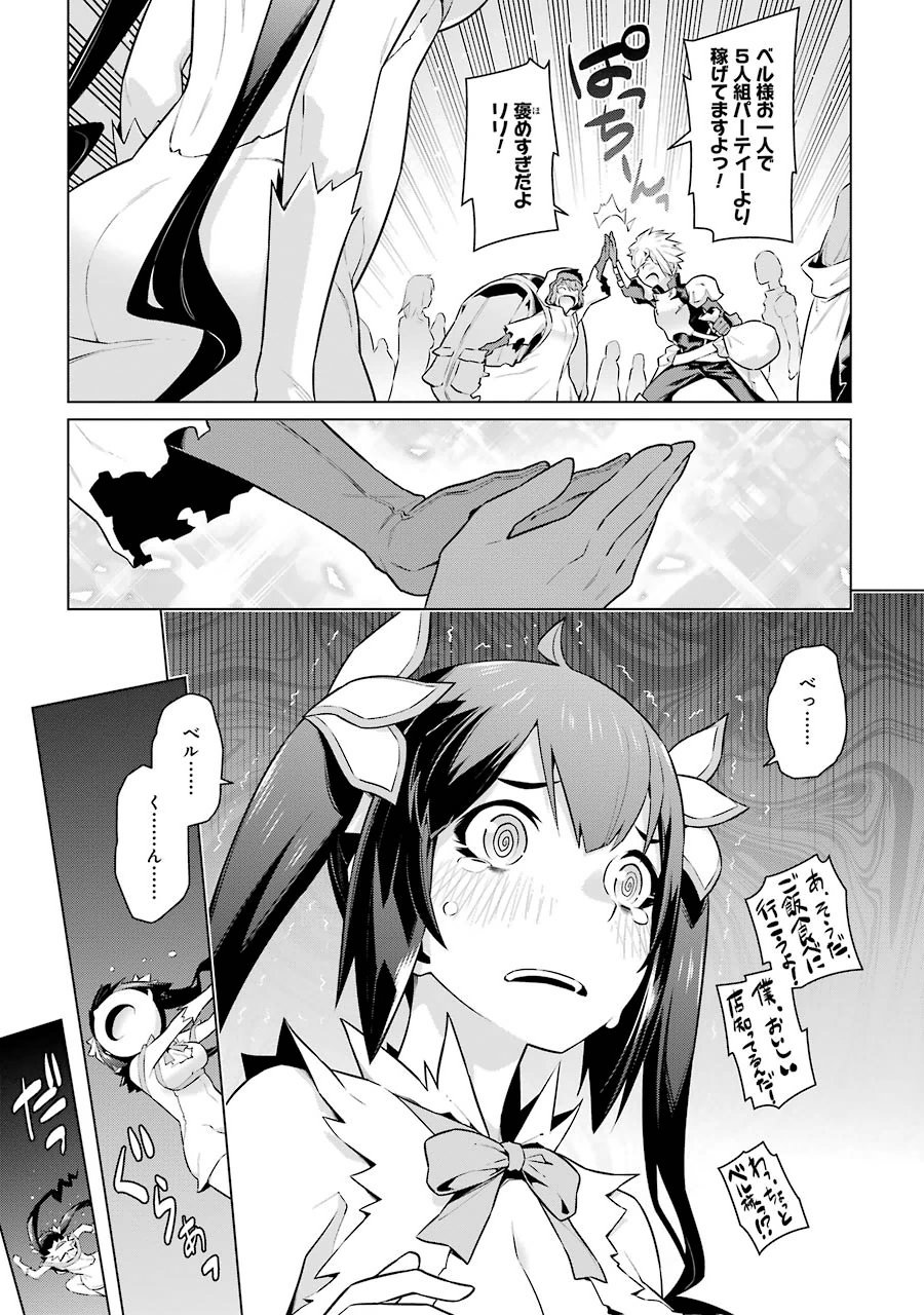DUNGEON NI DEAI O MOTOMERU NO WA MACHIGATTE IRU DAROU KA - raw - Chapter 20 - https://jpdd.ccdd.to/JPDD/dungeonnideaiomotomerunowamachigatteirudarouka/138089/yiynnusdg1y.jpg