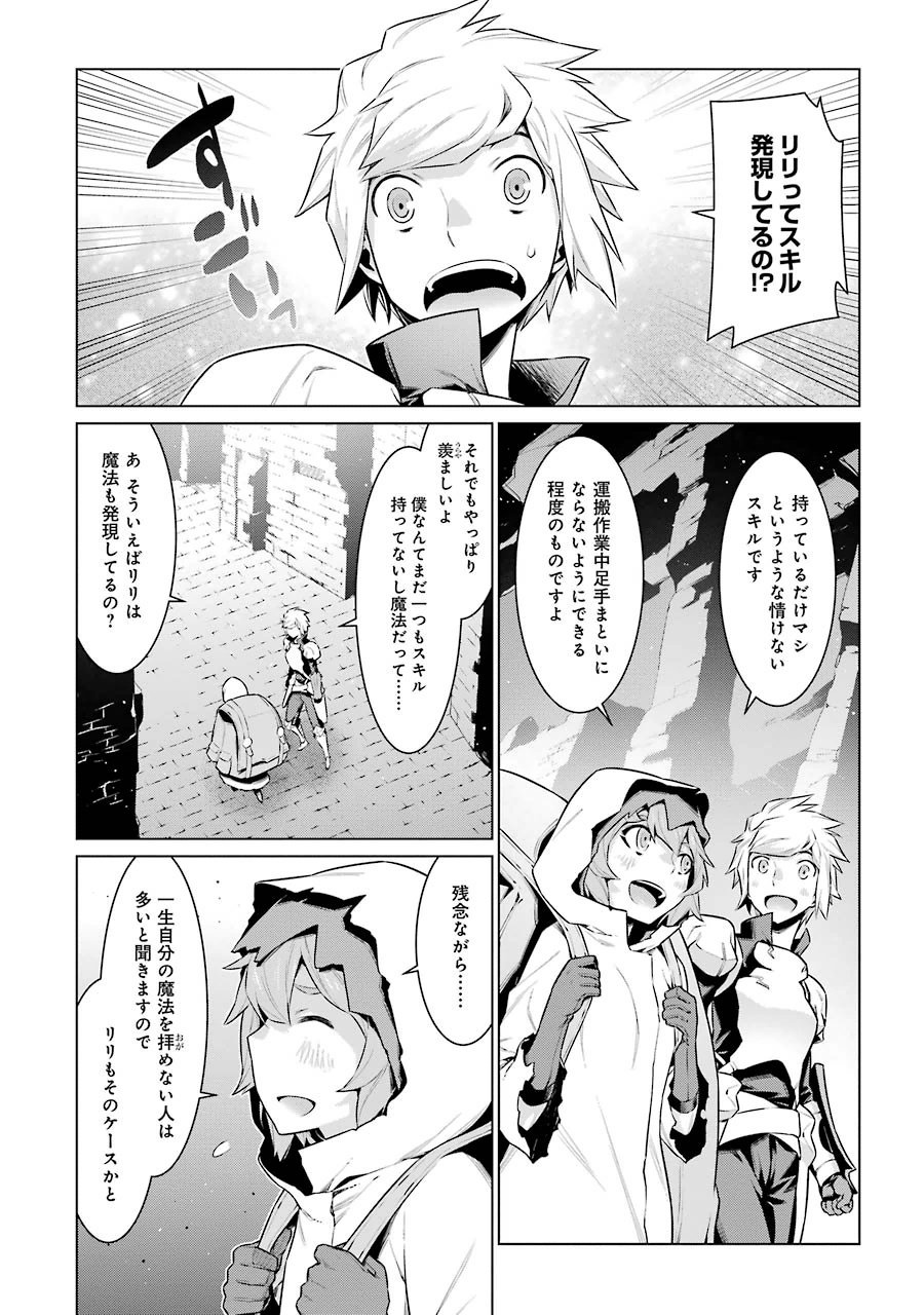 DUNGEON NI DEAI O MOTOMERU NO WA MACHIGATTE IRU DAROU KA - raw - Chapter 19 - https://jpdd.ccdd.to/JPDD/dungeonnideaiomotomerunowamachigatteirudarouka/138090/1xcy2j45a5s.jpg