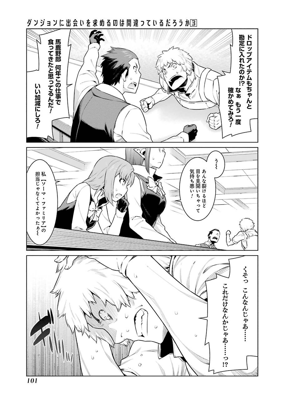 DUNGEON NI DEAI O MOTOMERU NO WA MACHIGATTE IRU DAROU KA - raw - Chapter 19 - https://jpdd.ccdd.to/JPDD/dungeonnideaiomotomerunowamachigatteirudarouka/138090/2tugd0ustci.jpg