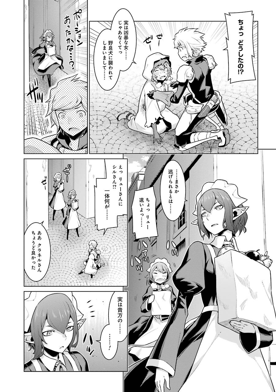 DUNGEON NI DEAI O MOTOMERU NO WA MACHIGATTE IRU DAROU KA - raw - Chapter 19 - https://jpdd.ccdd.to/JPDD/dungeonnideaiomotomerunowamachigatteirudarouka/138090/5kanpn4zfi5.jpg