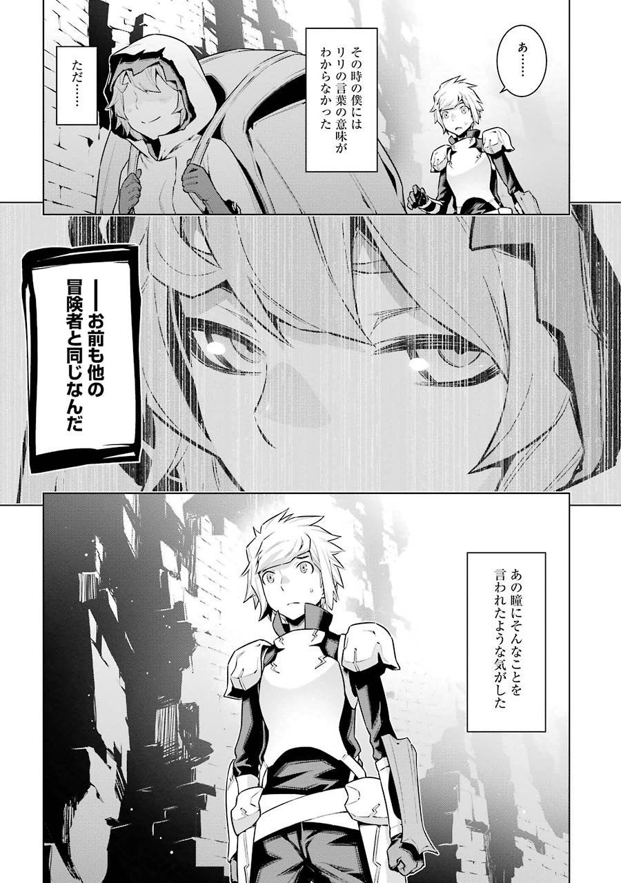 DUNGEON NI DEAI O MOTOMERU NO WA MACHIGATTE IRU DAROU KA - raw - Chapter 19 - https://jpdd.ccdd.to/JPDD/dungeonnideaiomotomerunowamachigatteirudarouka/138090/b1q1pdldfag.jpg