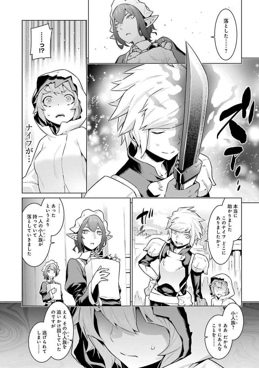 DUNGEON NI DEAI O MOTOMERU NO WA MACHIGATTE IRU DAROU KA - raw - Chapter 19 - https://jpdd.ccdd.to/JPDD/dungeonnideaiomotomerunowamachigatteirudarouka/138090/h2nm2sbt5y0.jpg