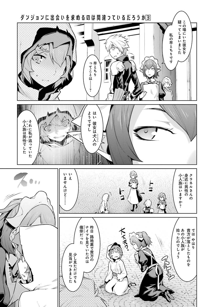 DUNGEON NI DEAI O MOTOMERU NO WA MACHIGATTE IRU DAROU KA - raw - Chapter 19 - https://jpdd.ccdd.to/JPDD/dungeonnideaiomotomerunowamachigatteirudarouka/138090/j1nryxqr2jy.jpg
