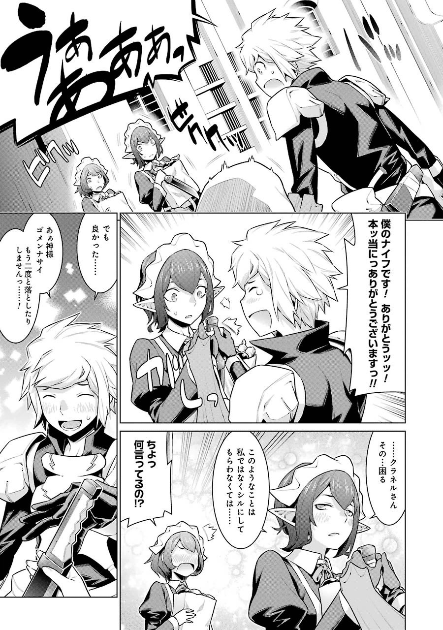DUNGEON NI DEAI O MOTOMERU NO WA MACHIGATTE IRU DAROU KA - raw - Chapter 19 - https://jpdd.ccdd.to/JPDD/dungeonnideaiomotomerunowamachigatteirudarouka/138090/lt13pag4bw0.jpg