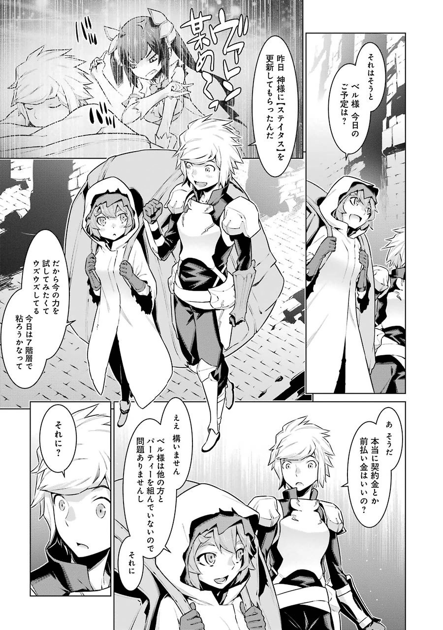 DUNGEON NI DEAI O MOTOMERU NO WA MACHIGATTE IRU DAROU KA - raw - Chapter 19 - https://jpdd.ccdd.to/JPDD/dungeonnideaiomotomerunowamachigatteirudarouka/138090/pg5cicqwytx.jpg