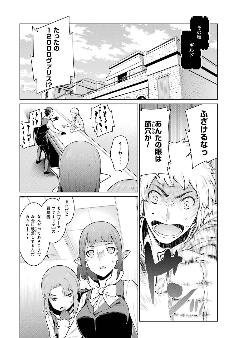 DUNGEON NI DEAI O MOTOMERU NO WA MACHIGATTE IRU DAROU KA - raw - Chapter 19 - https://jpdd.ccdd.to/JPDD/dungeonnideaiomotomerunowamachigatteirudarouka/138090/u1jicbekxba.jpg