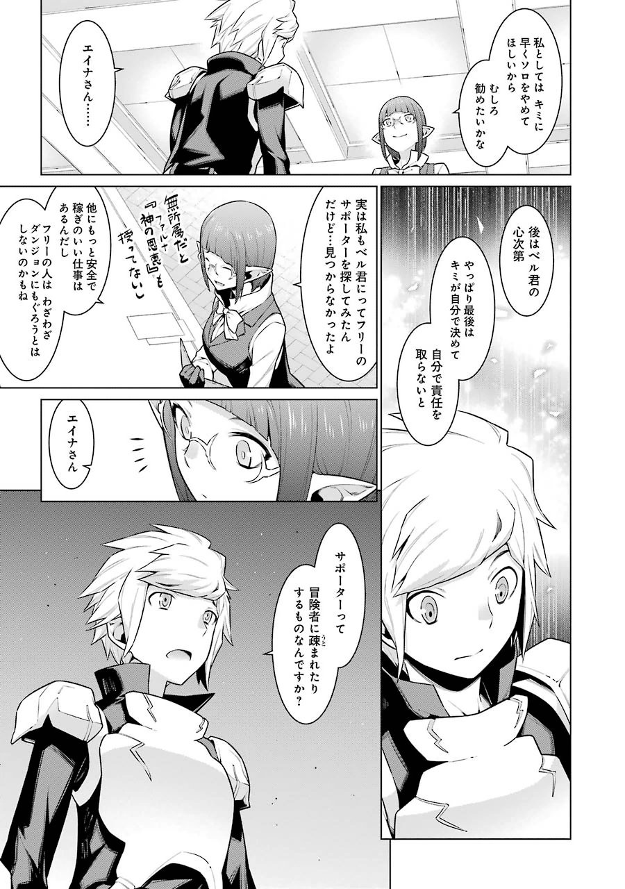 DUNGEON NI DEAI O MOTOMERU NO WA MACHIGATTE IRU DAROU KA - raw - Chapter 18 - https://jpdd.ccdd.to/JPDD/dungeonnideaiomotomerunowamachigatteirudarouka/138091/0rkkcfgarrc.jpg