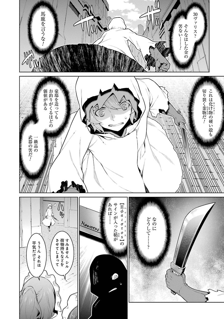 DUNGEON NI DEAI O MOTOMERU NO WA MACHIGATTE IRU DAROU KA - raw - Chapter 18 - https://jpdd.ccdd.to/JPDD/dungeonnideaiomotomerunowamachigatteirudarouka/138091/1aiy5mctoor.jpg