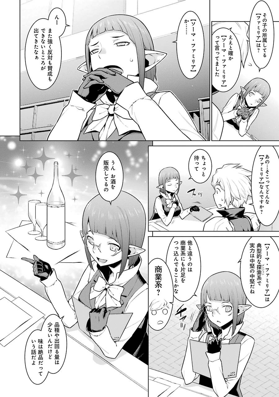 DUNGEON NI DEAI O MOTOMERU NO WA MACHIGATTE IRU DAROU KA - raw - Chapter 18 - https://jpdd.ccdd.to/JPDD/dungeonnideaiomotomerunowamachigatteirudarouka/138091/difqv1n1cdz.jpg