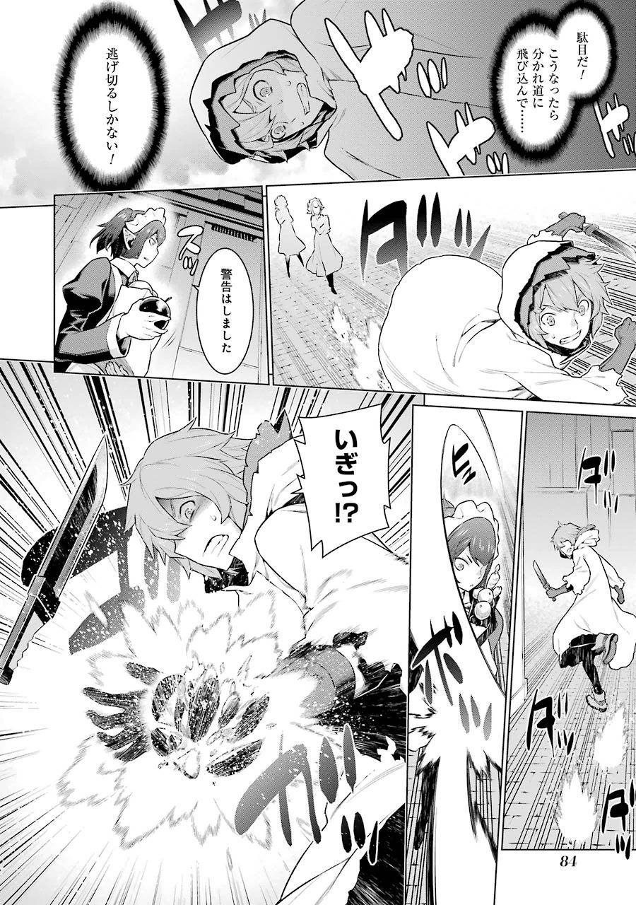 DUNGEON NI DEAI O MOTOMERU NO WA MACHIGATTE IRU DAROU KA - raw - Chapter 18 - https://jpdd.ccdd.to/JPDD/dungeonnideaiomotomerunowamachigatteirudarouka/138091/ejwyhj3lanw.jpg